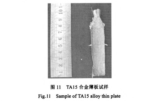 TA15合金薄板試樣