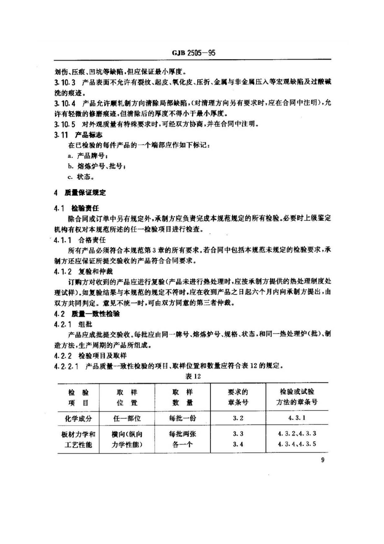 航空用鈦及鈦合金板、帶材規(guī)范